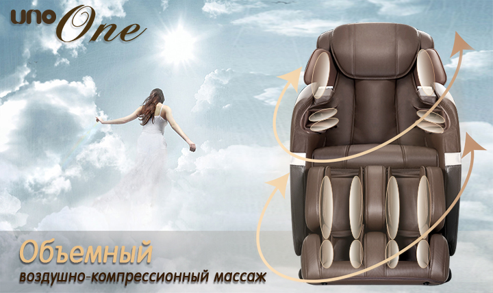 Массажное кресло UNO ONE купить в Интернет-магазине Relaxa