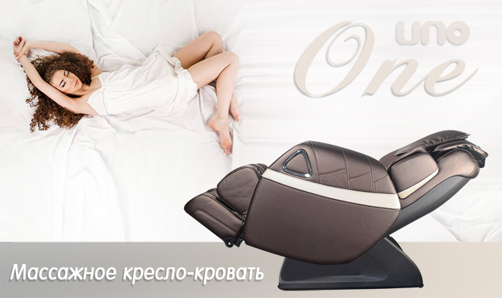 Массажное кресло UNO ONE купить в Интернет-магазине Relaxa
